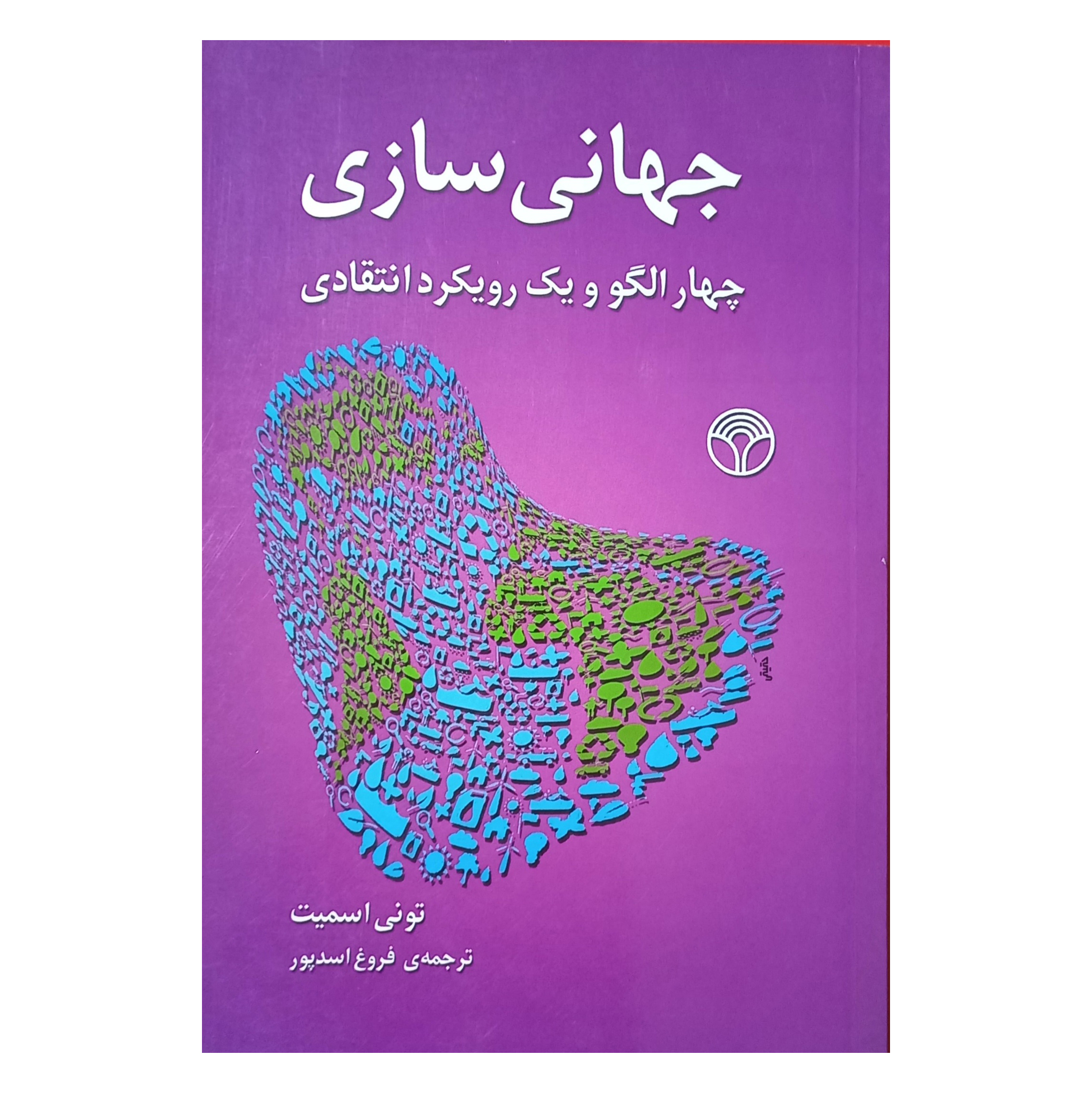 جهانی سازی