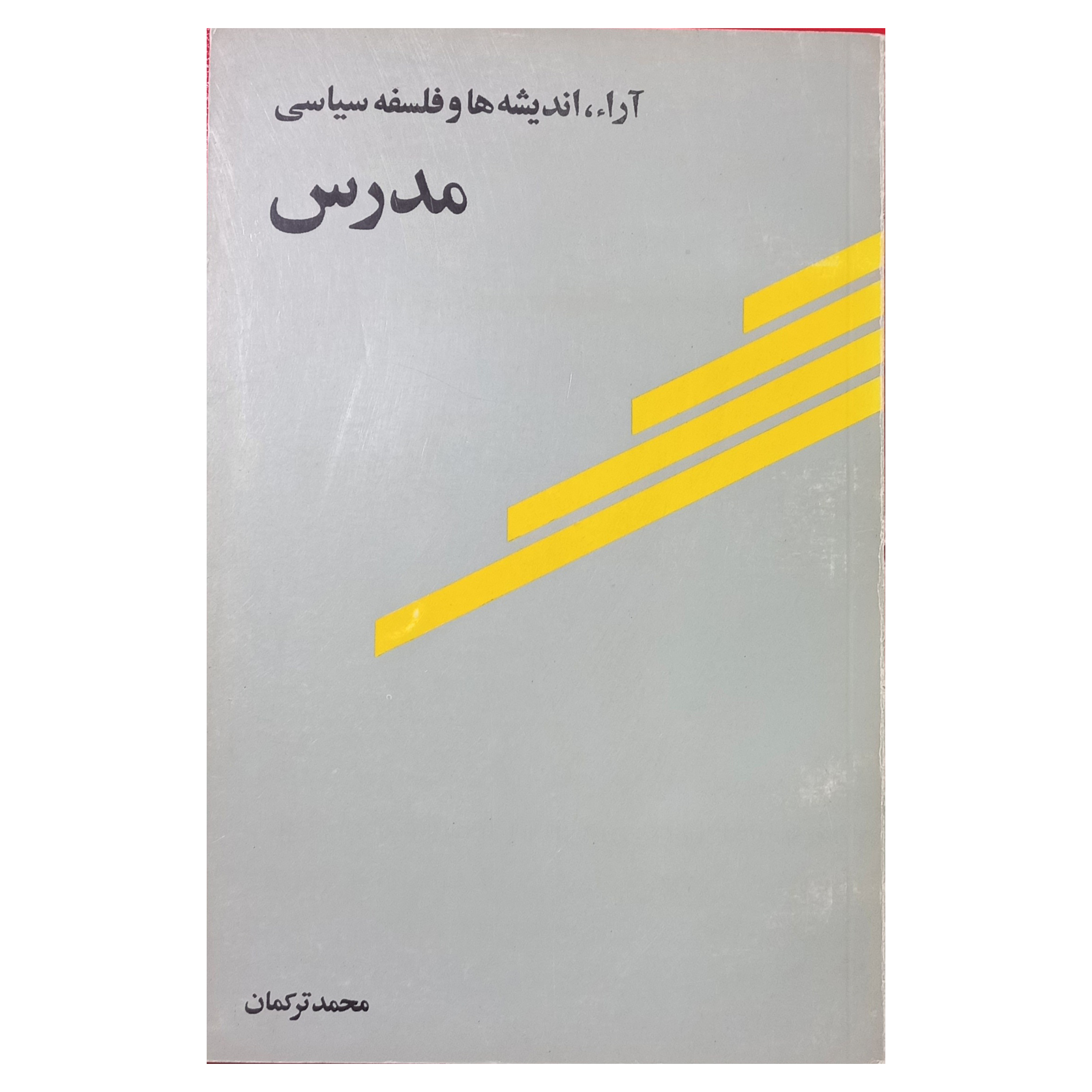 آراء ، اندیشه ها و فلسفه سیاسی مدرس