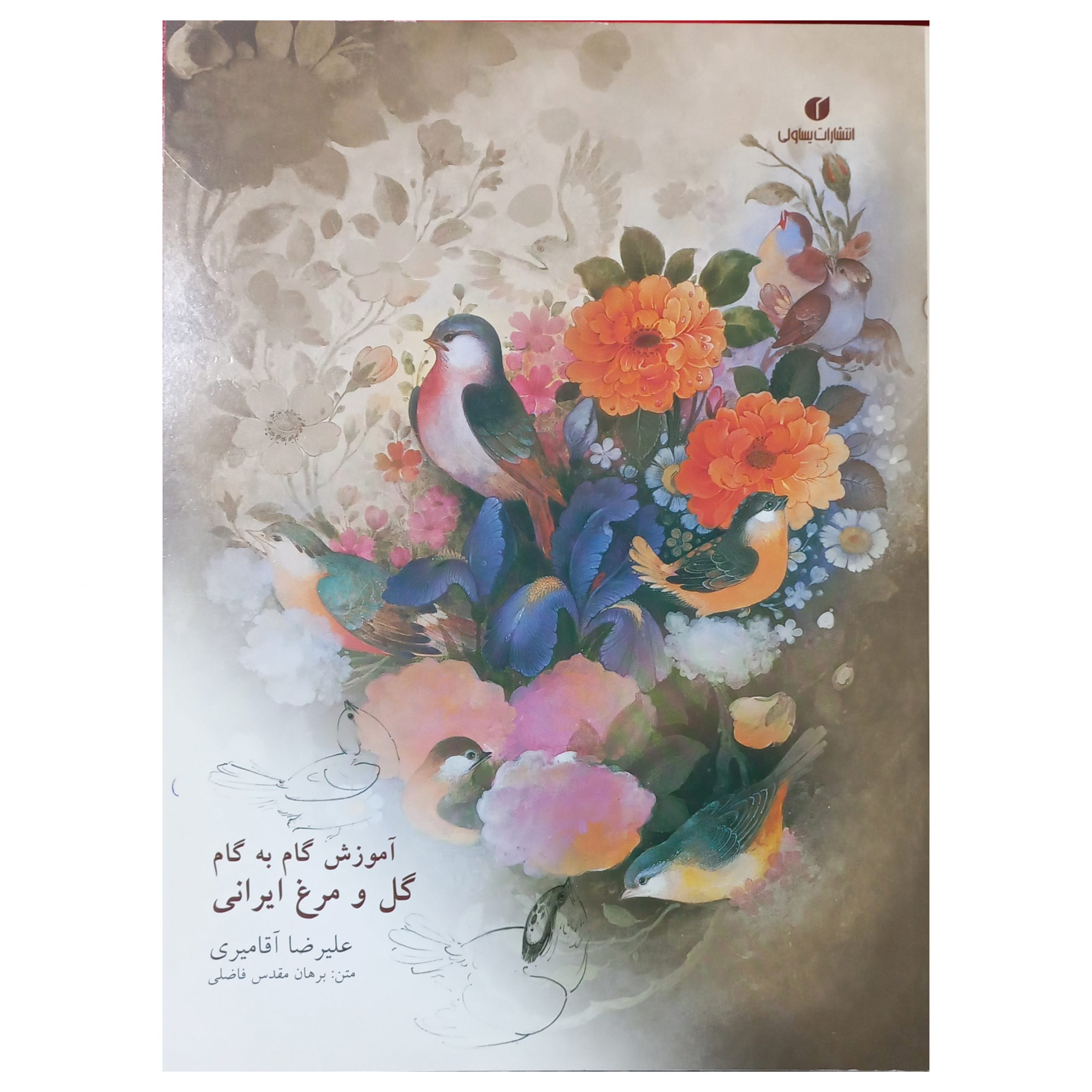 آموزش گام به گام گل و مرغ ایرانی