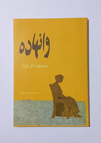 وانهاده