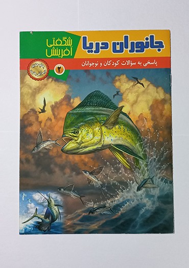 جانوران دریا