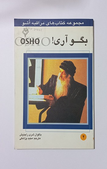 بگو آری!