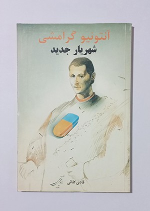 شهریار جدید