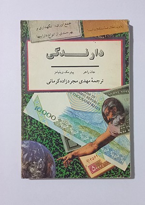دارندگی