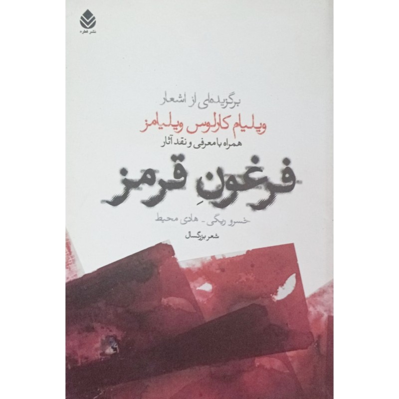 فرغون قرمز