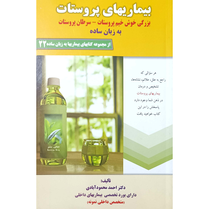 بیماریهای پرستات