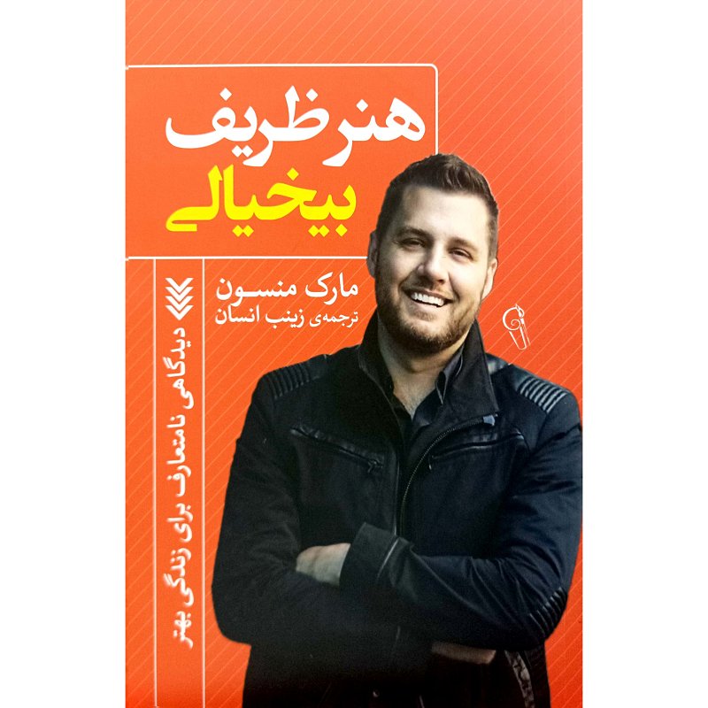 هنر ظرفیت بیخیالی