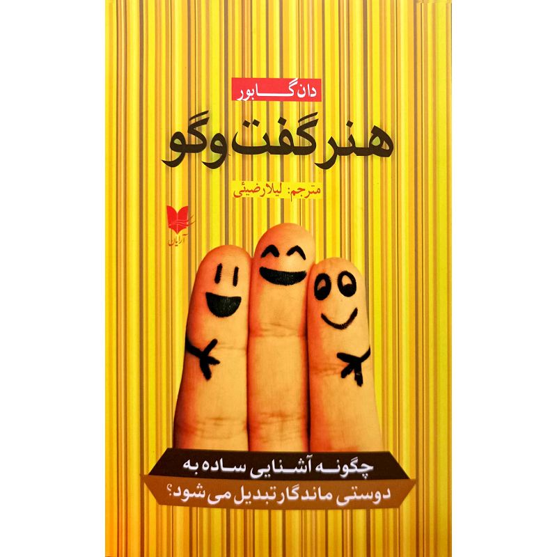 هنرگفت وگو