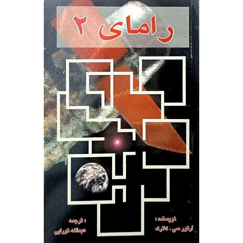 رامای2