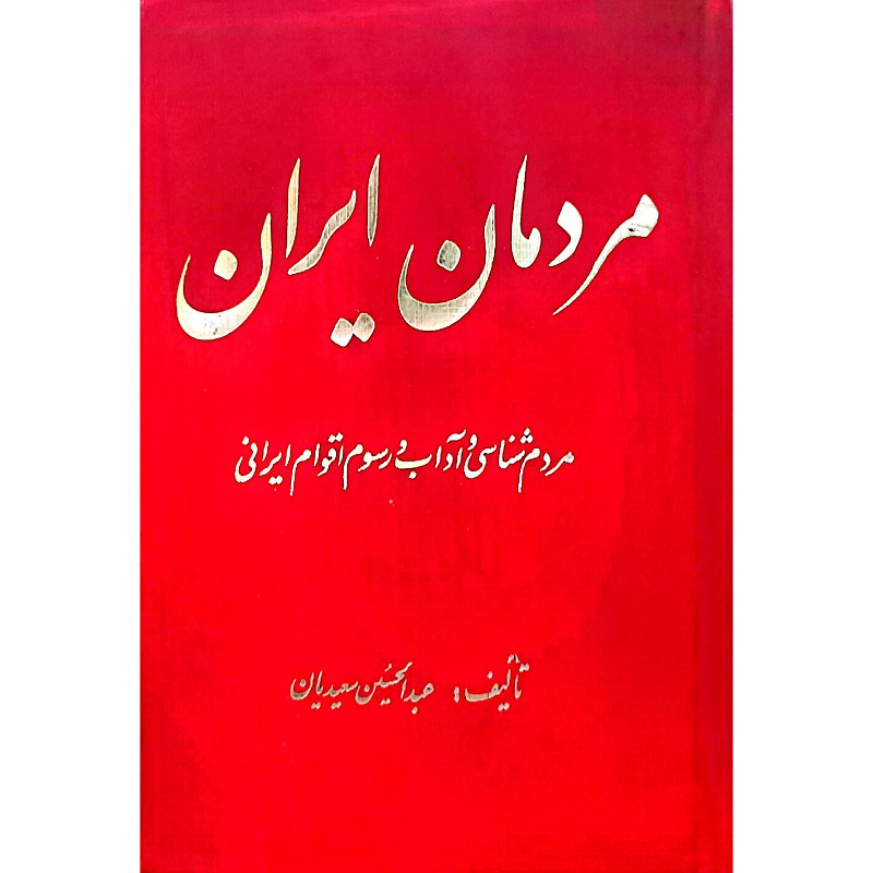مردمان ایران
