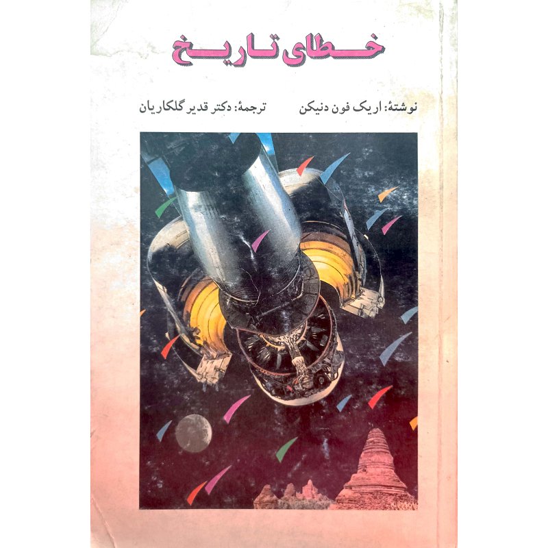 خطای تاریخ