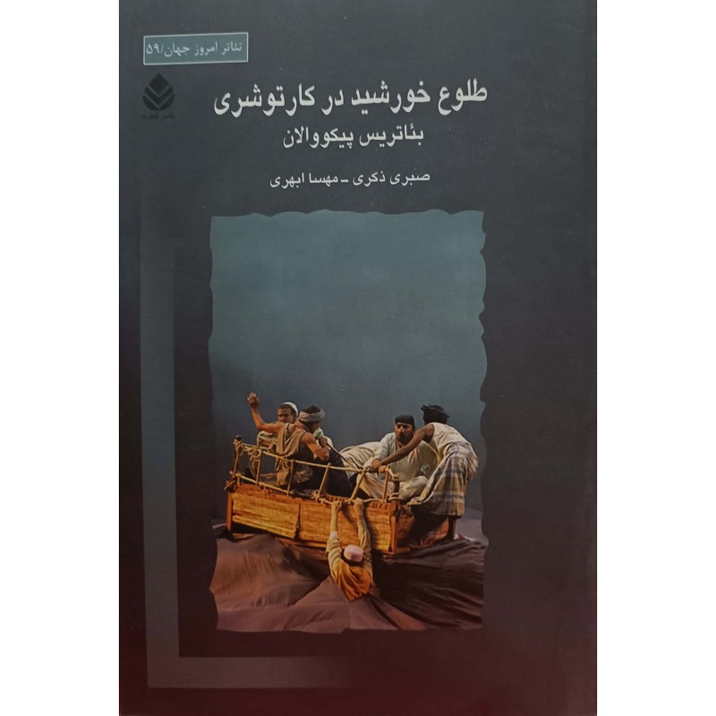 طلوع خورشید در کار توشری