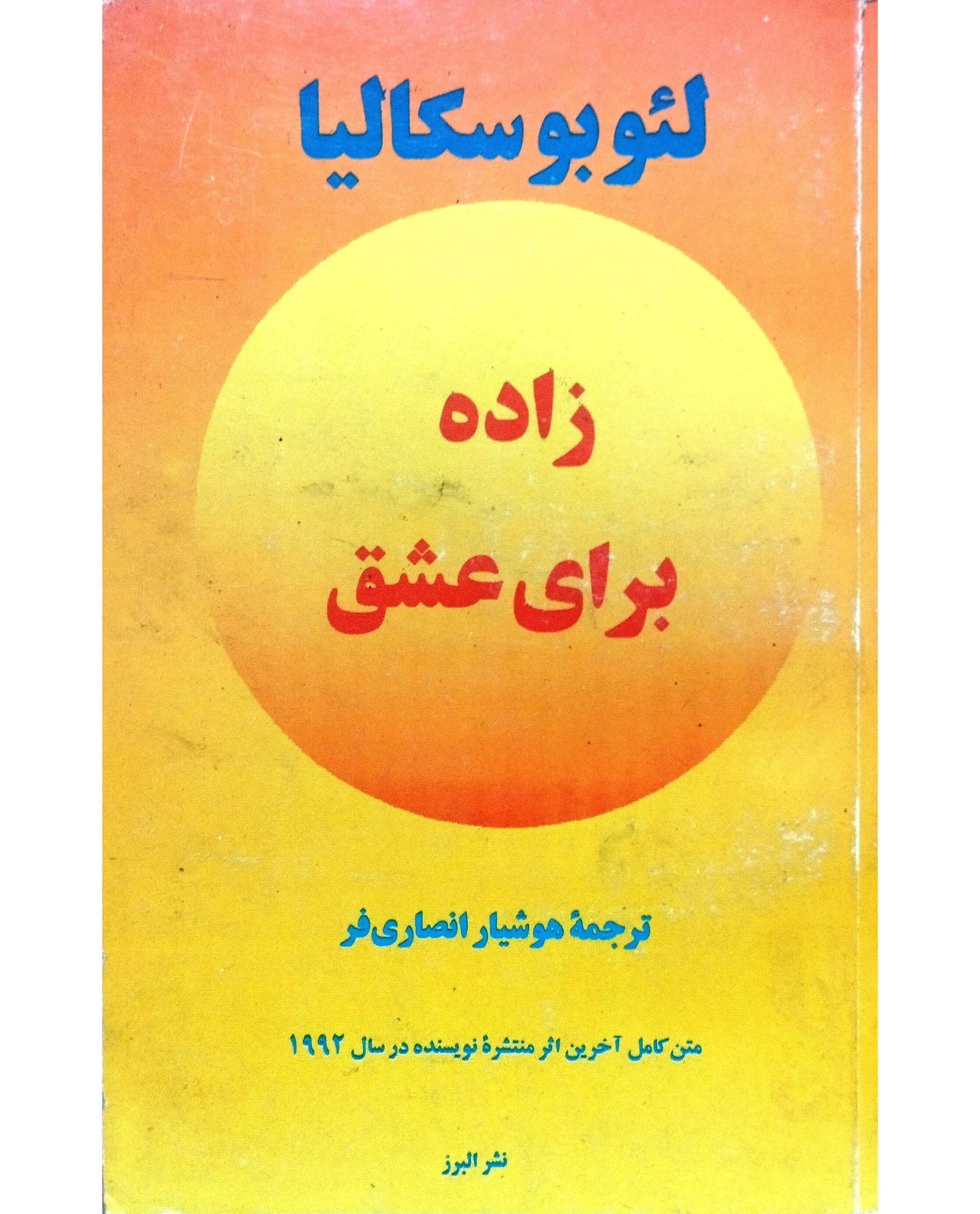 زاده برای عشق