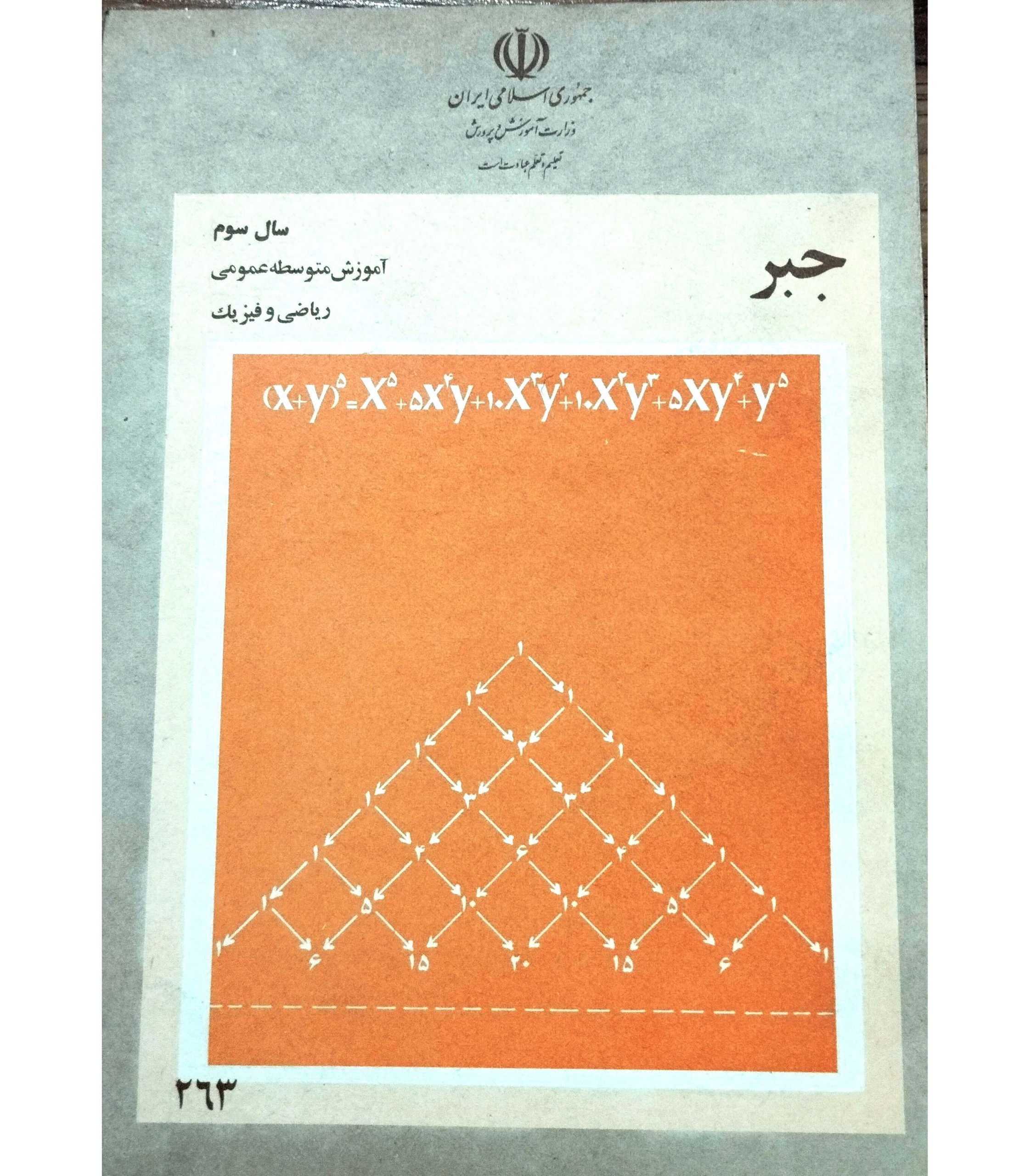 جبر سال سوم  1363