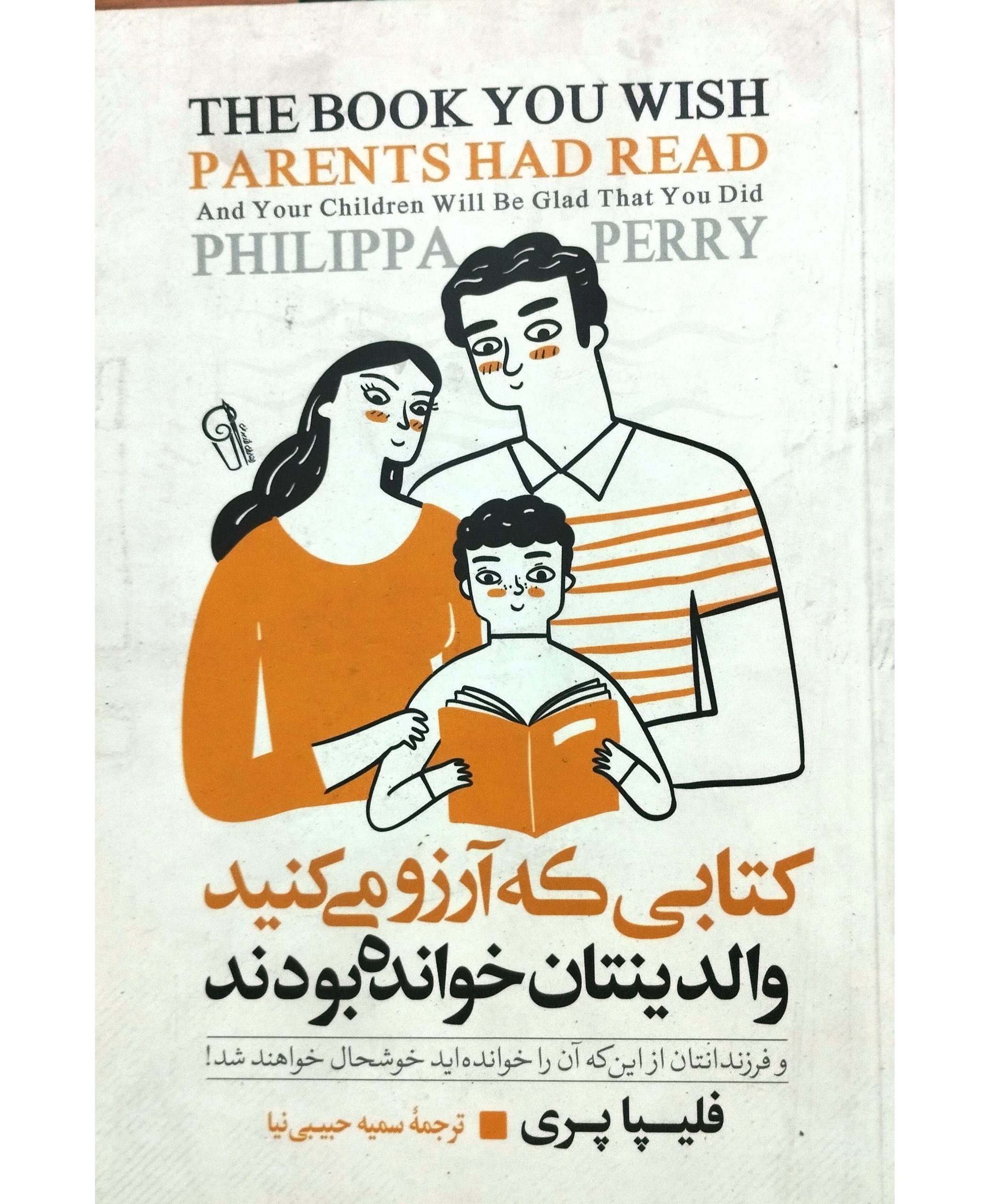 کتابی که آرزو می کنید والدینتان خوانده بودند