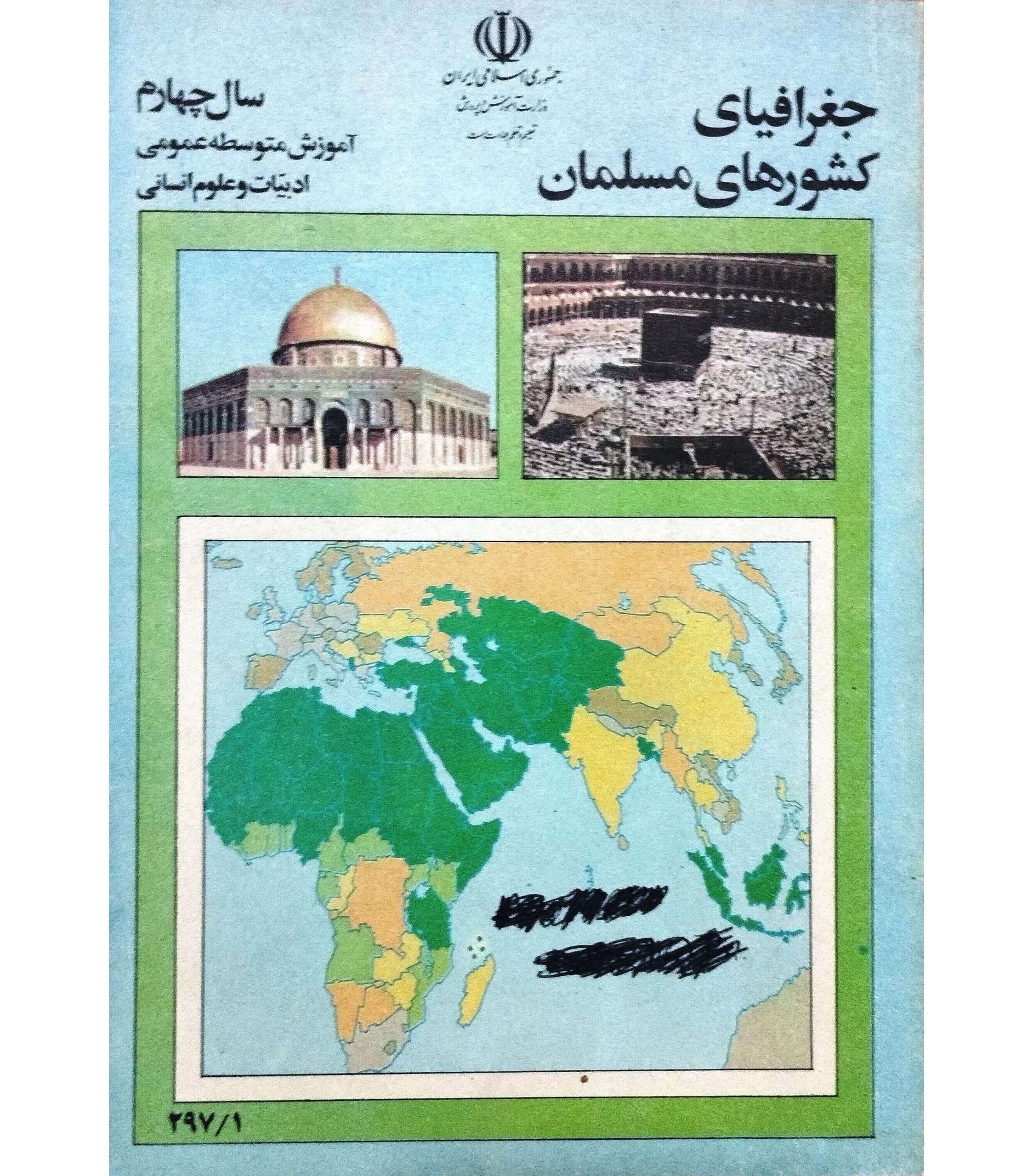 جغرافیای کشورهای مسلمان 1373