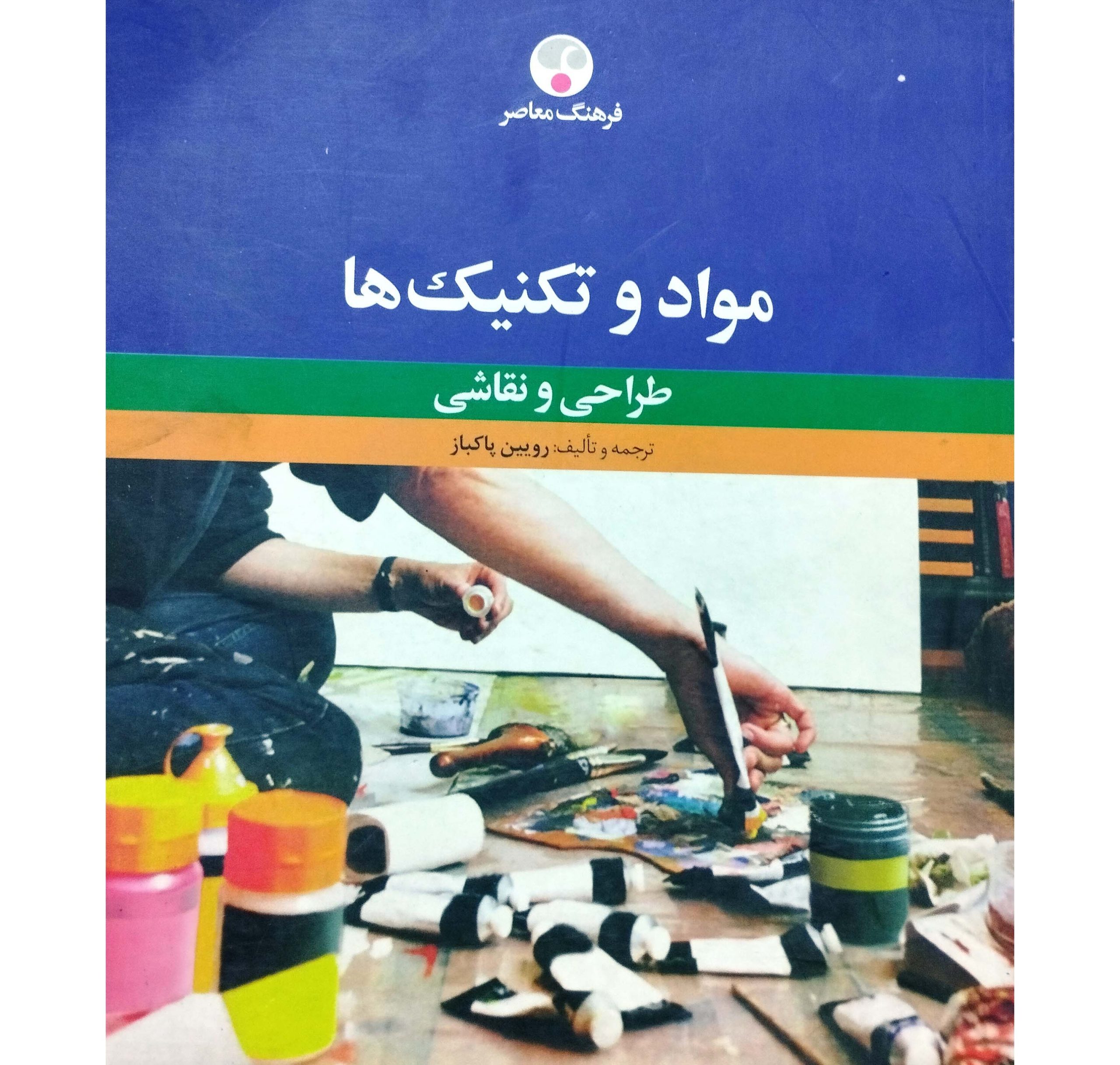 مواد و تکنیک ها طراحی و نقاشی