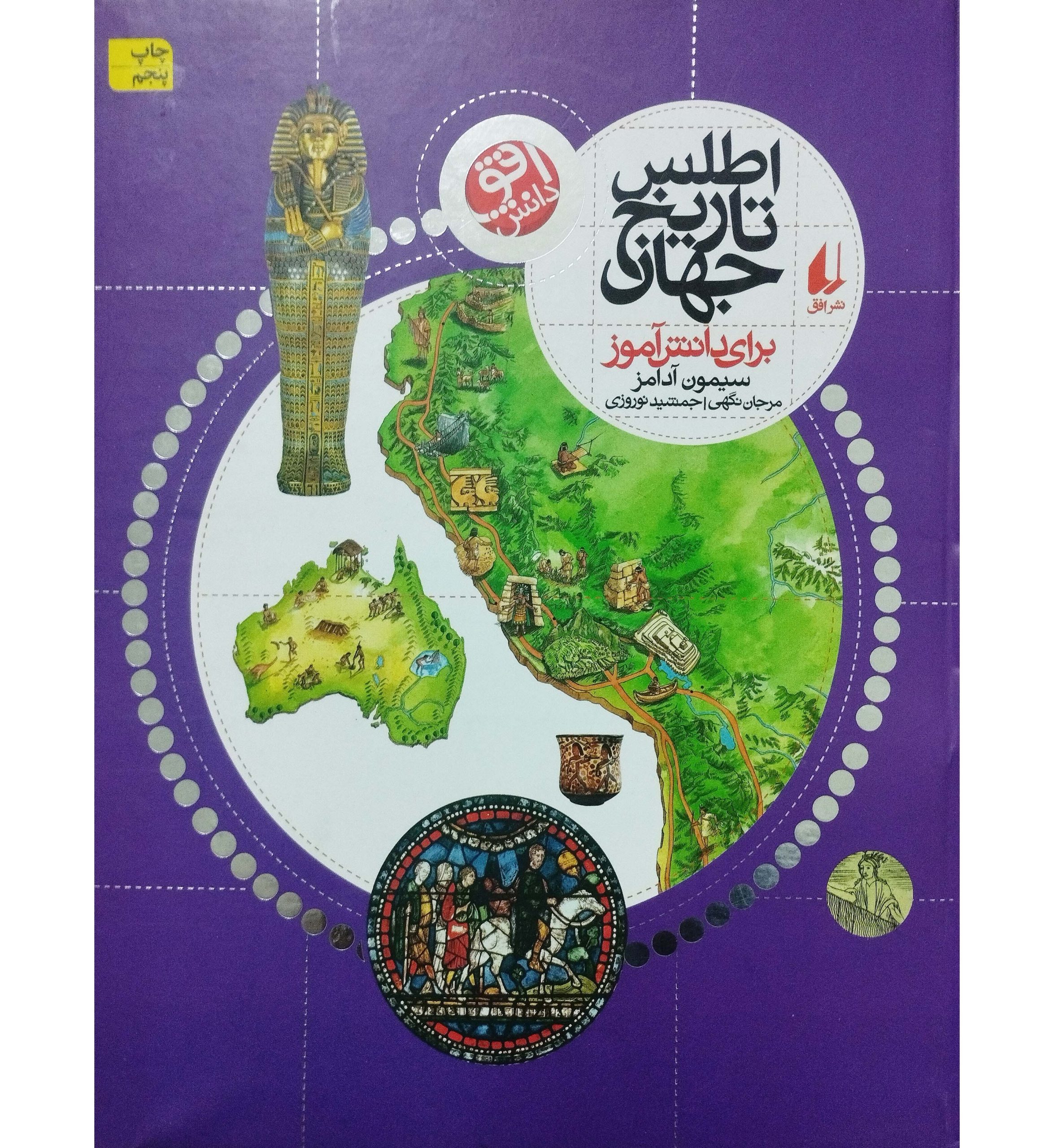 اطلس تاریخ جهان