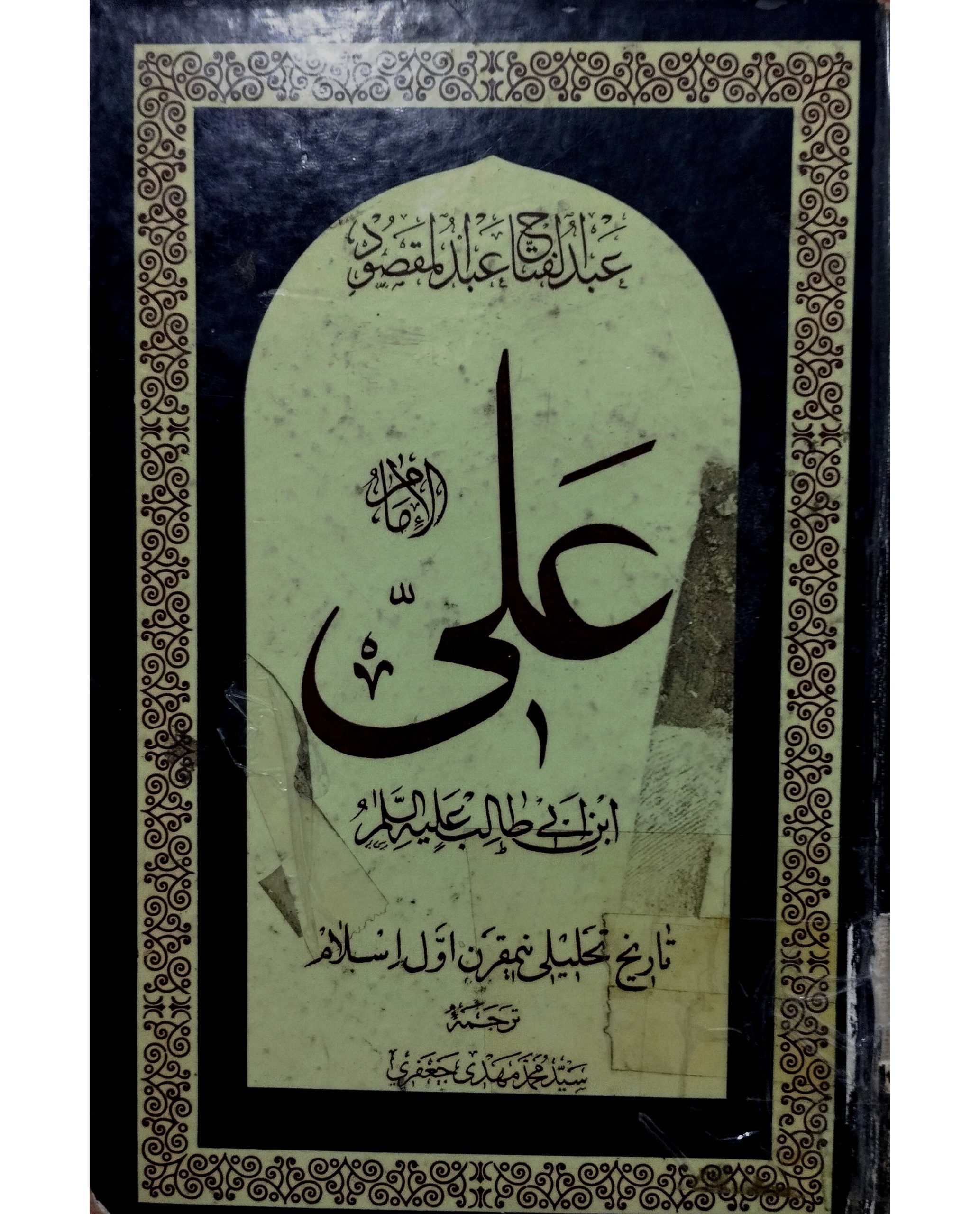 امام علی بن ابی طالب 3