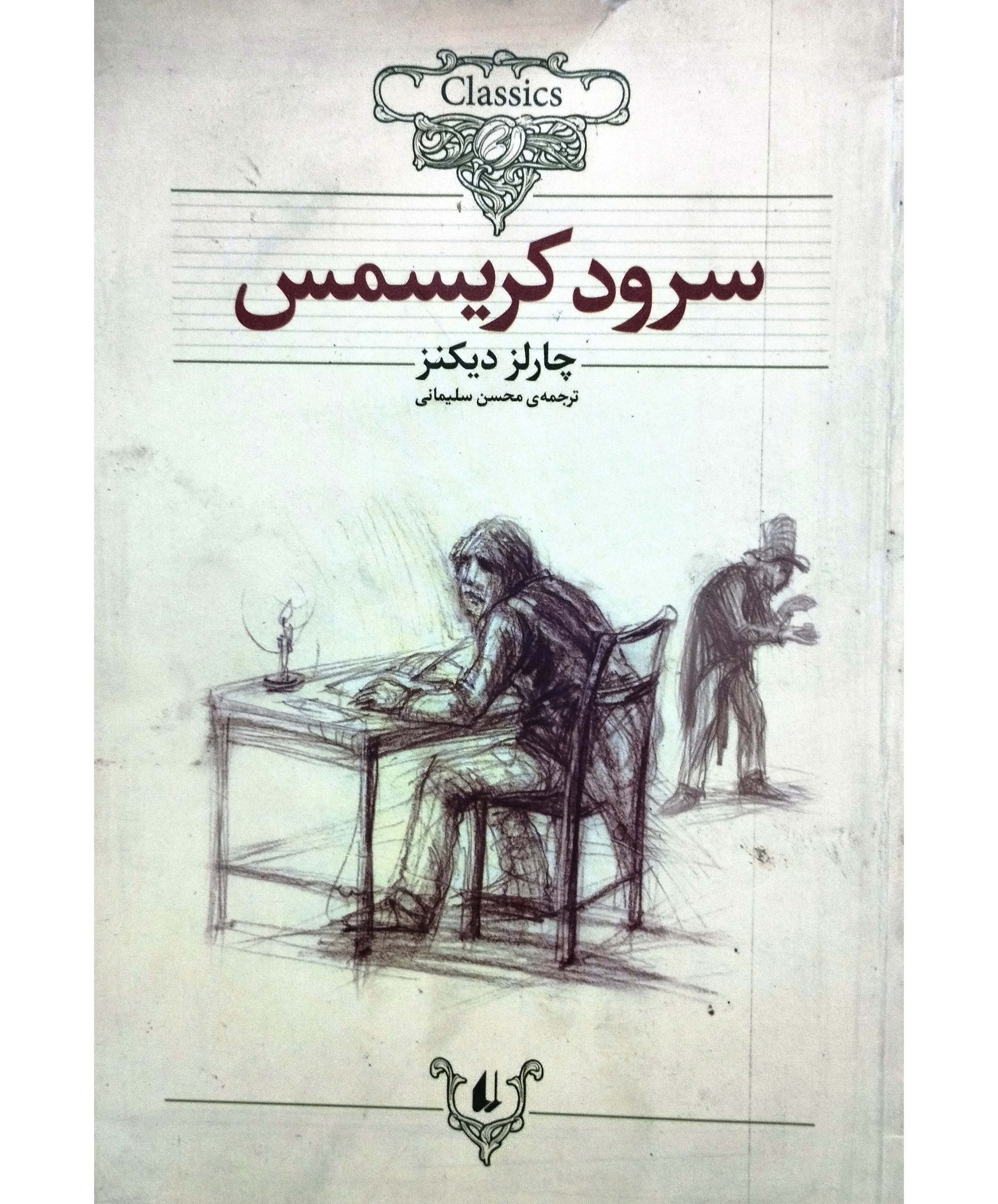 سرود کریسمس