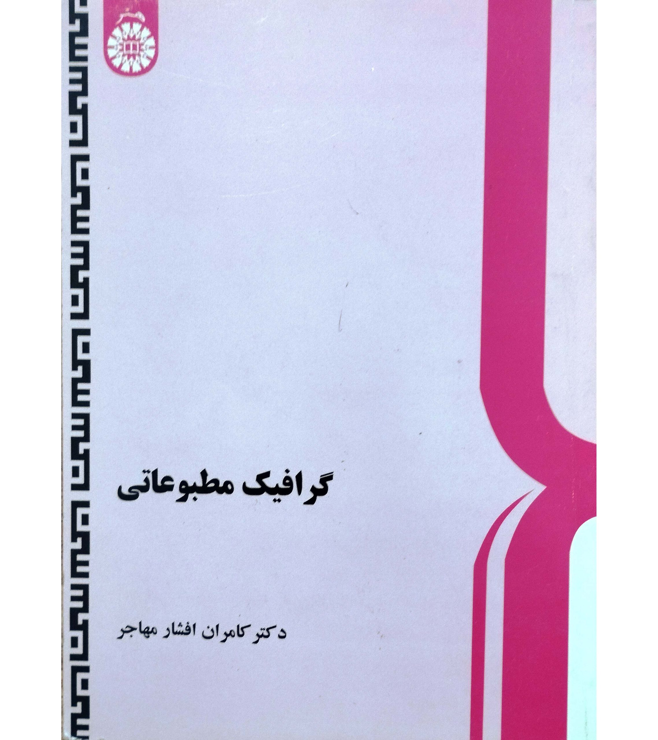 گرافیک مطبوعاتی