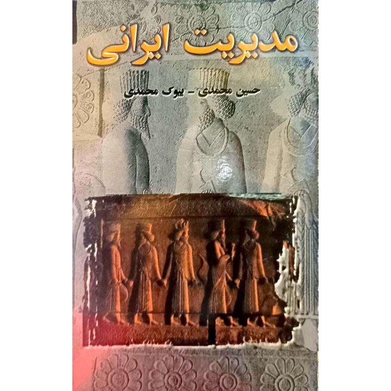 مدیریت ایرانی