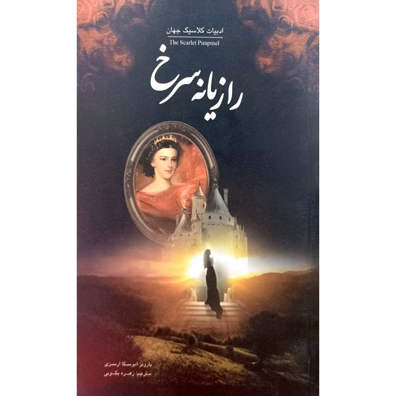 رازیانه سرخ