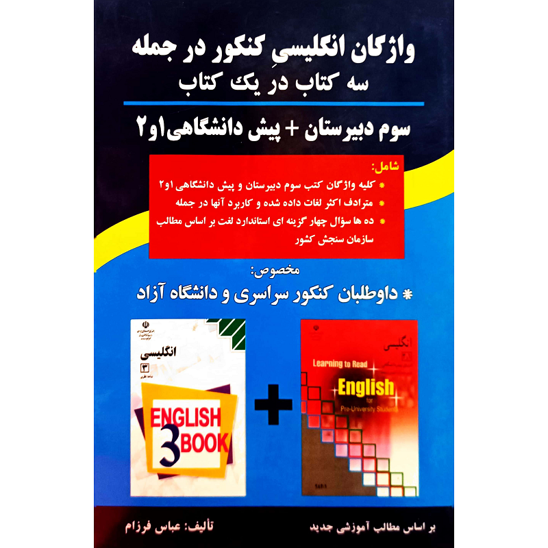 واژگان انگلیسی کنکور در جمله سه کتاب در یک کتاب