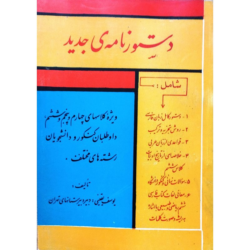 دستور نامه ی جدید