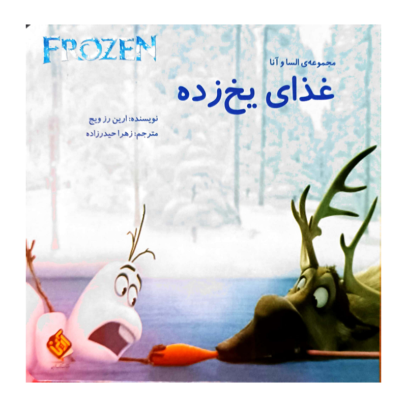 FROZEN غذای یخ زده