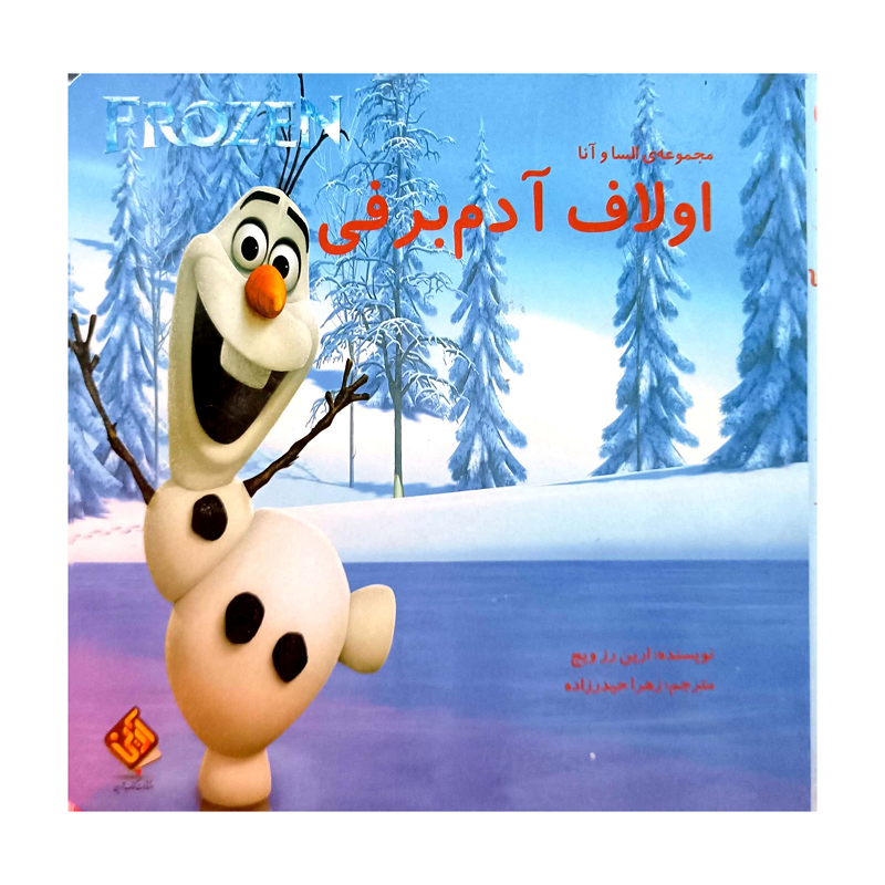 FROZEN اولاف آدم برفی