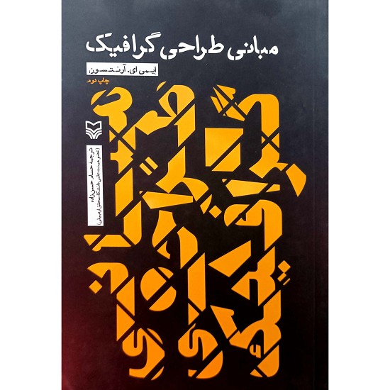 مبانی طراحی گرافیک
