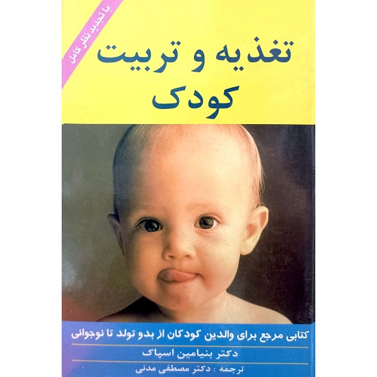 تغذیه و تربیت کودک