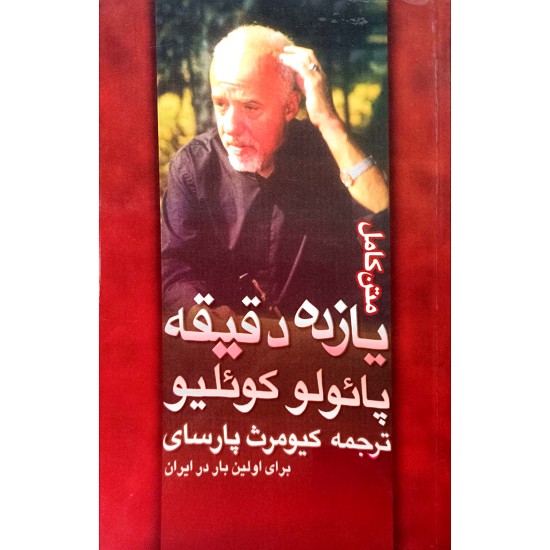 متن کامل یازده دقیقه
