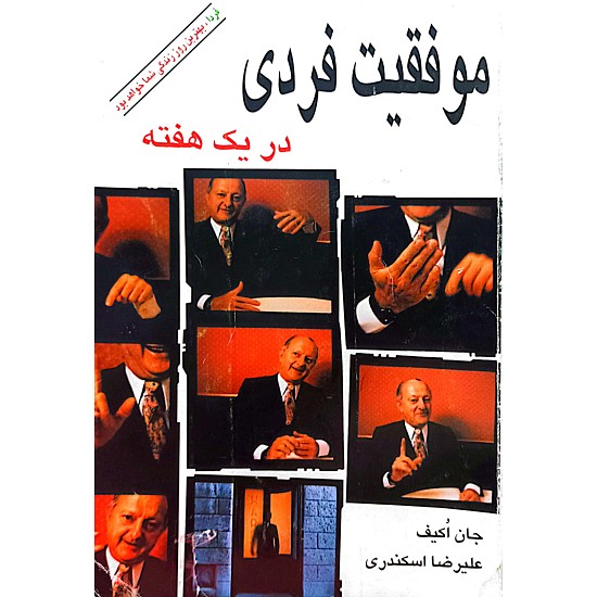 موفقیت فردی در یک هفته