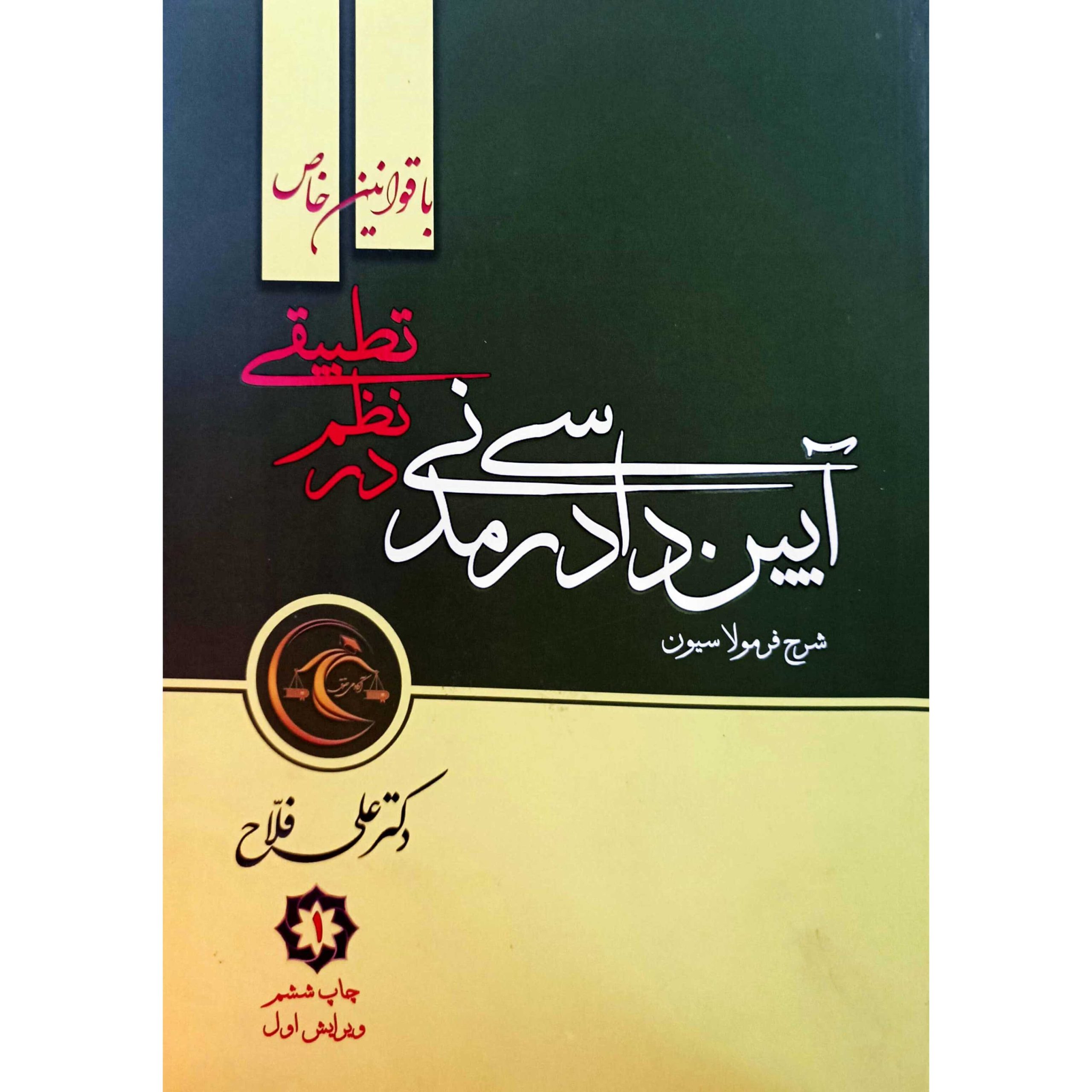 آیین دادرسی مدنی در نظم تطبیقی با قوانین خاص (1)