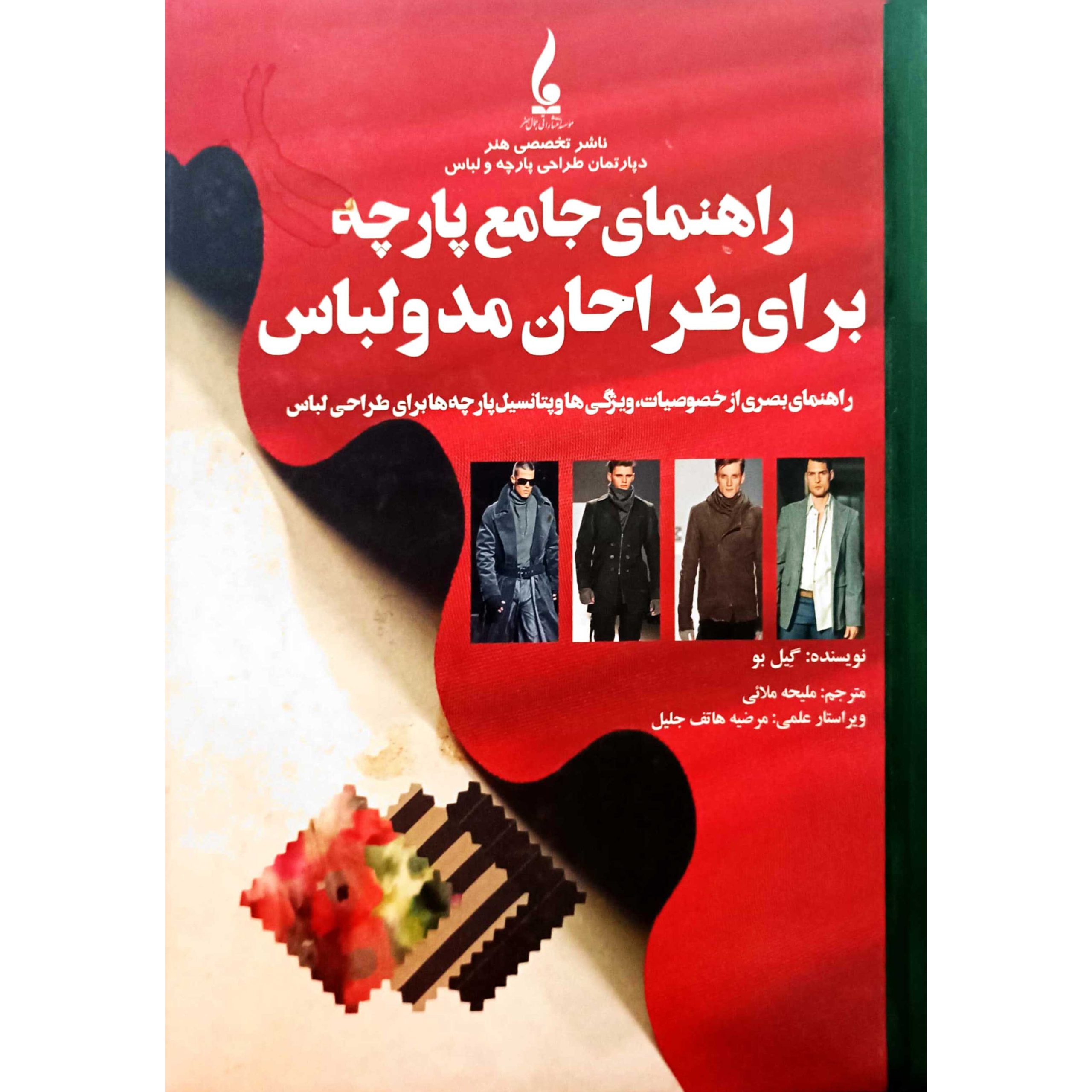 راهنمای جامع پارچه برای طراحان مد و لباس