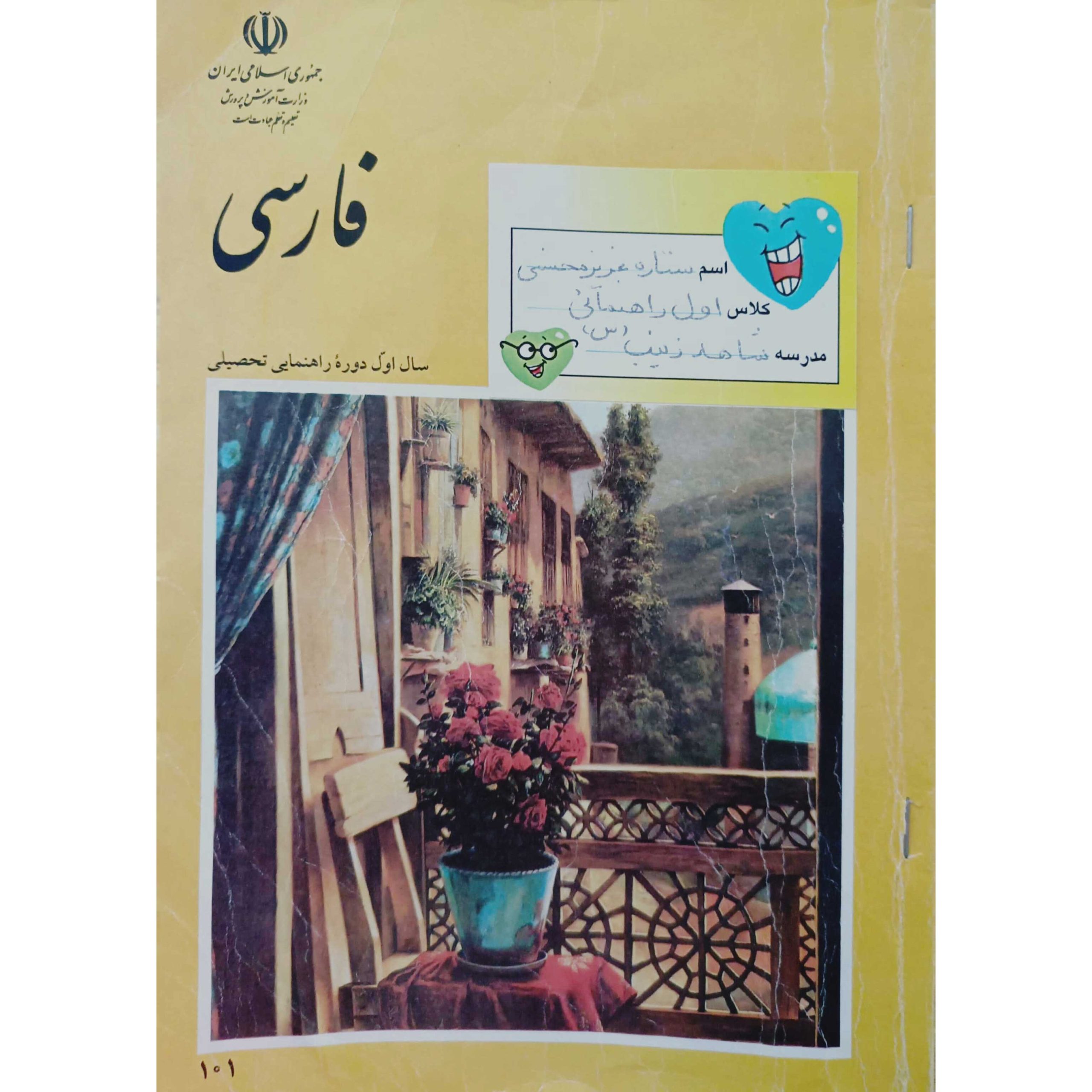 فارسی اول راهنمایی 1378