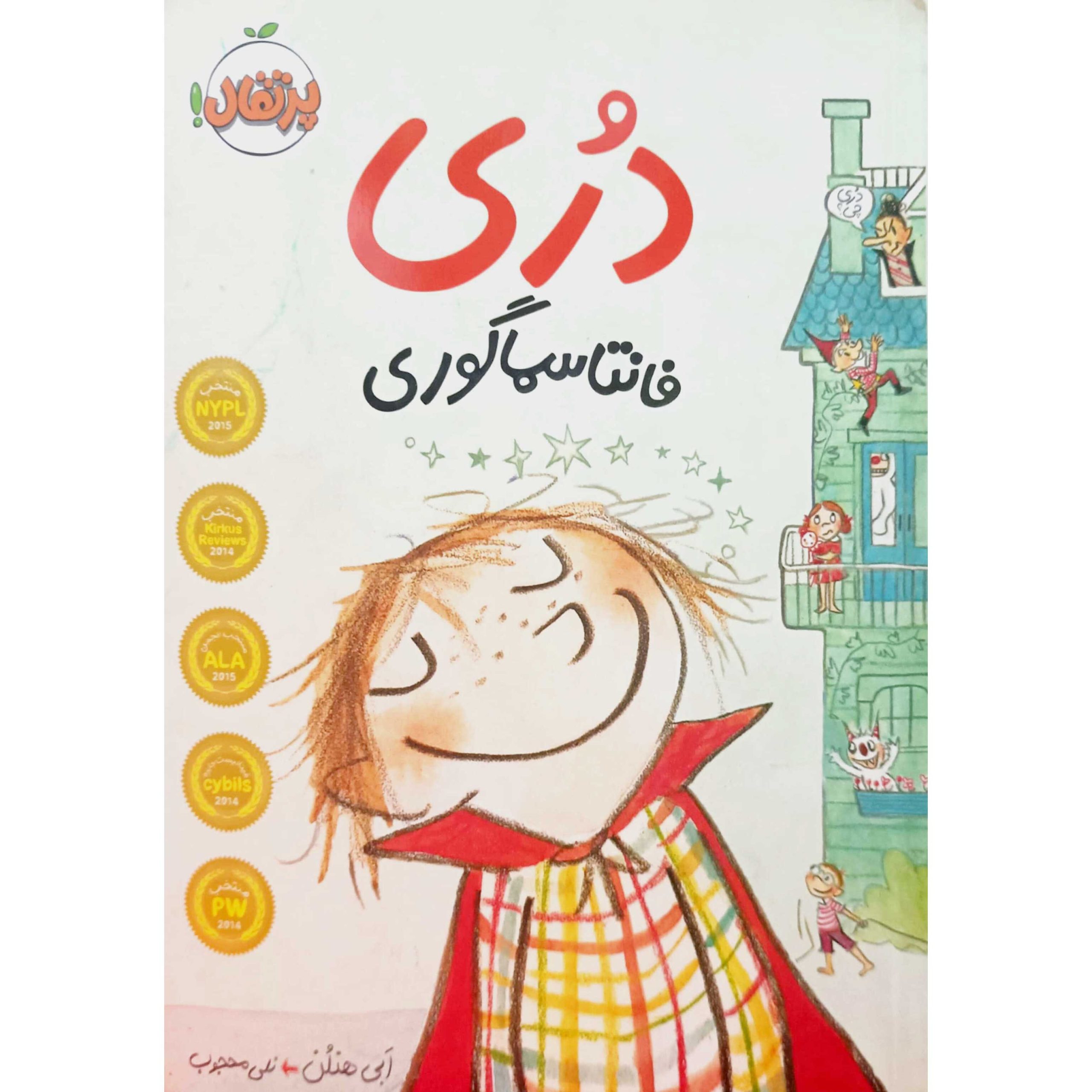 دری فانتاسماگوری