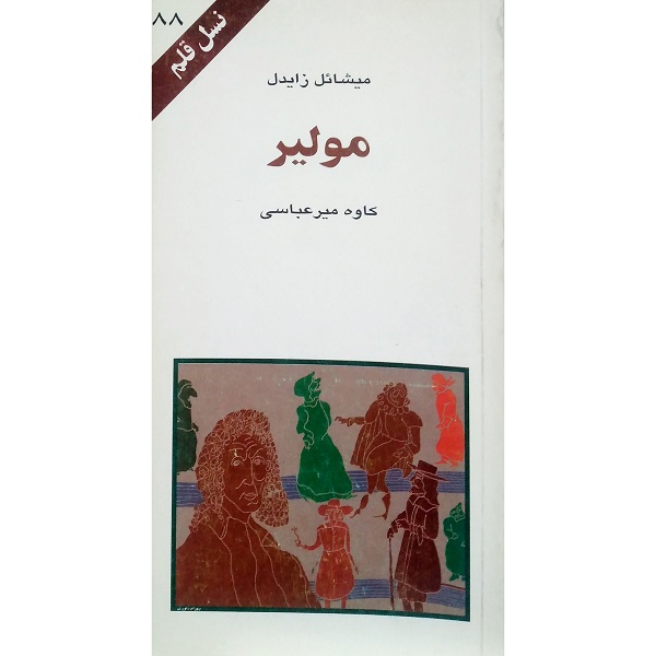 مولیر