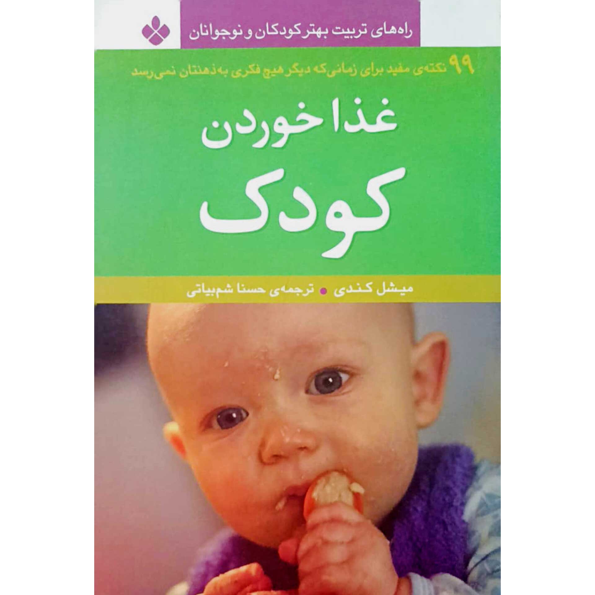 غذا خوردن کودک