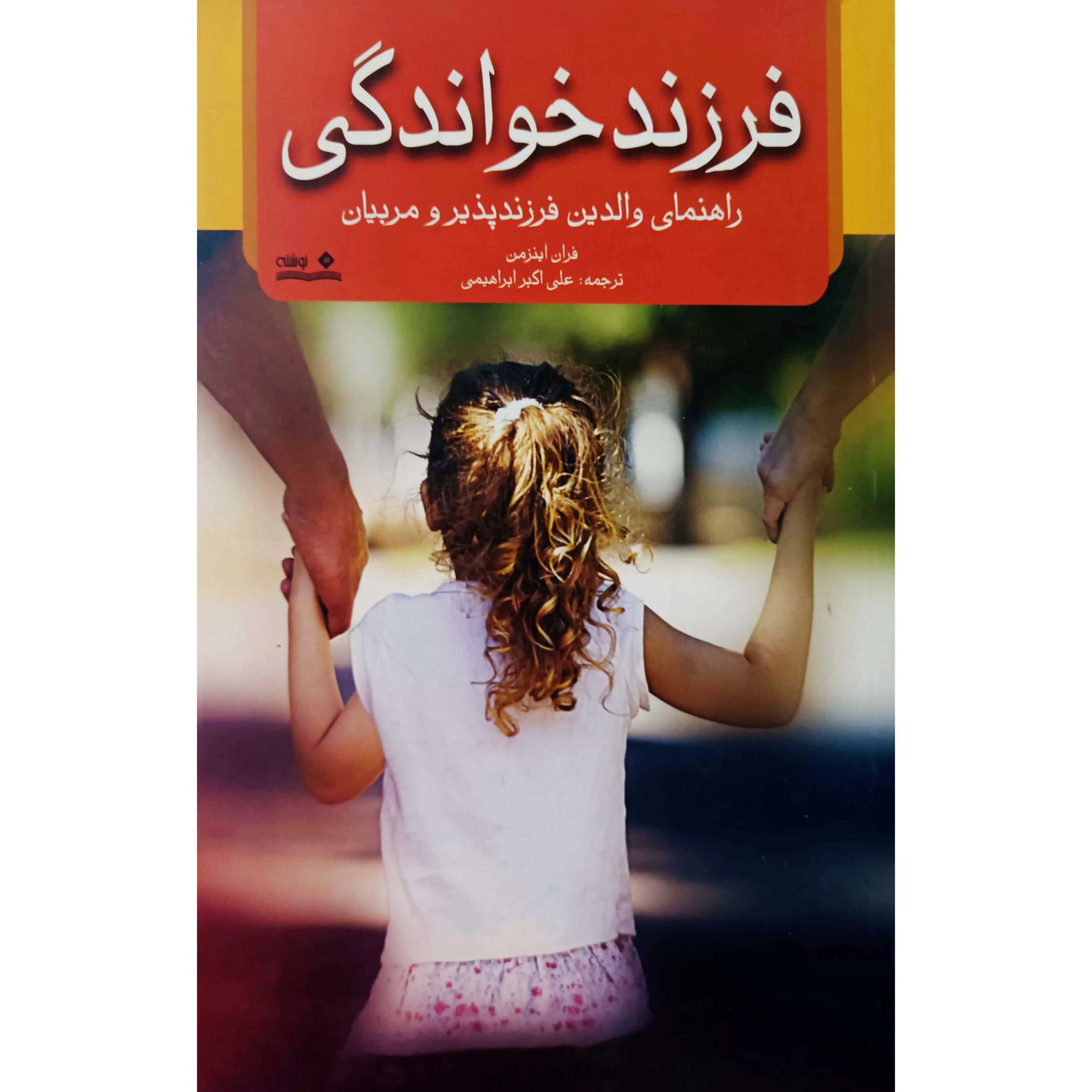 فرزند خواندگی