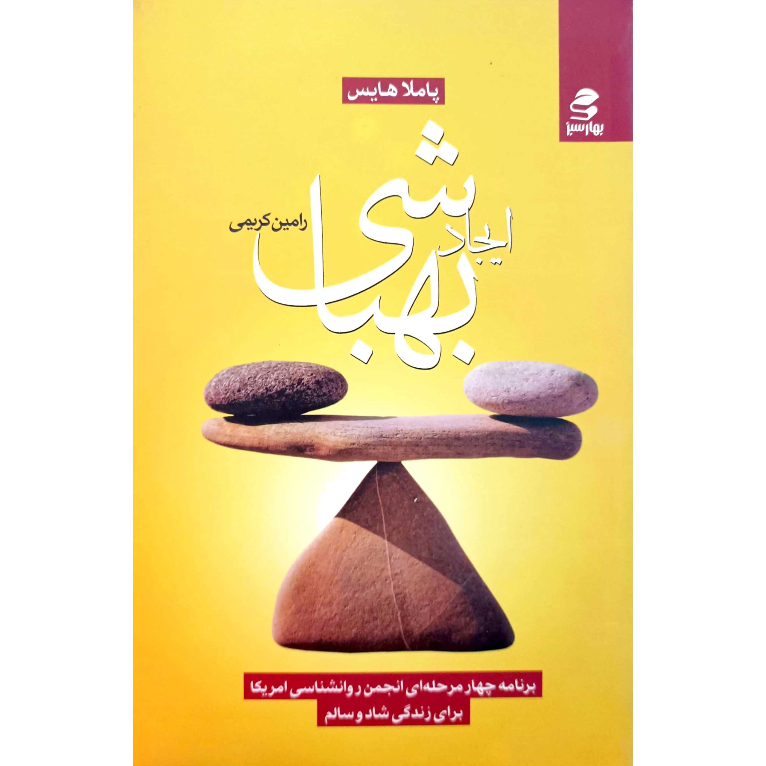 ایجاد بهباشی