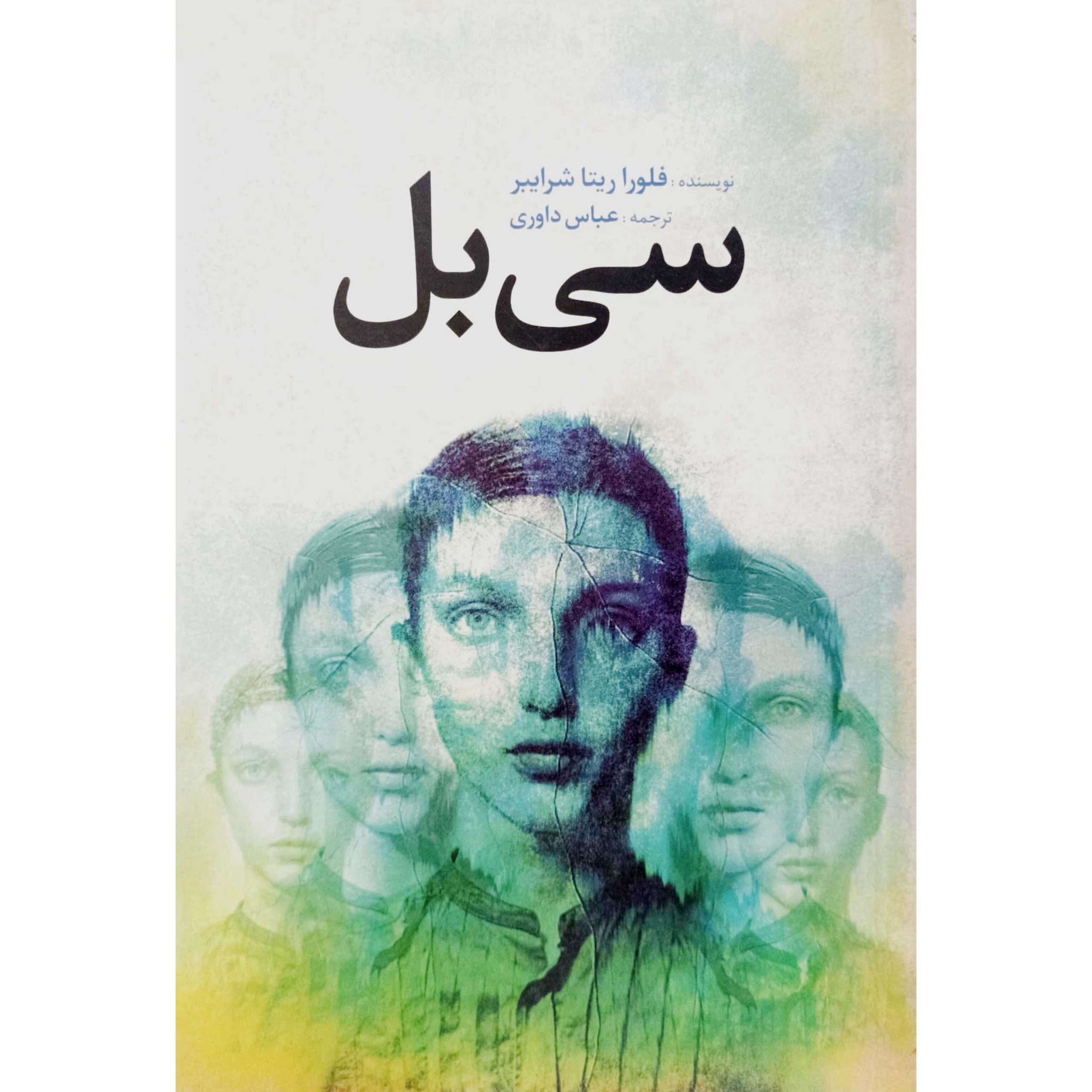 سی بل