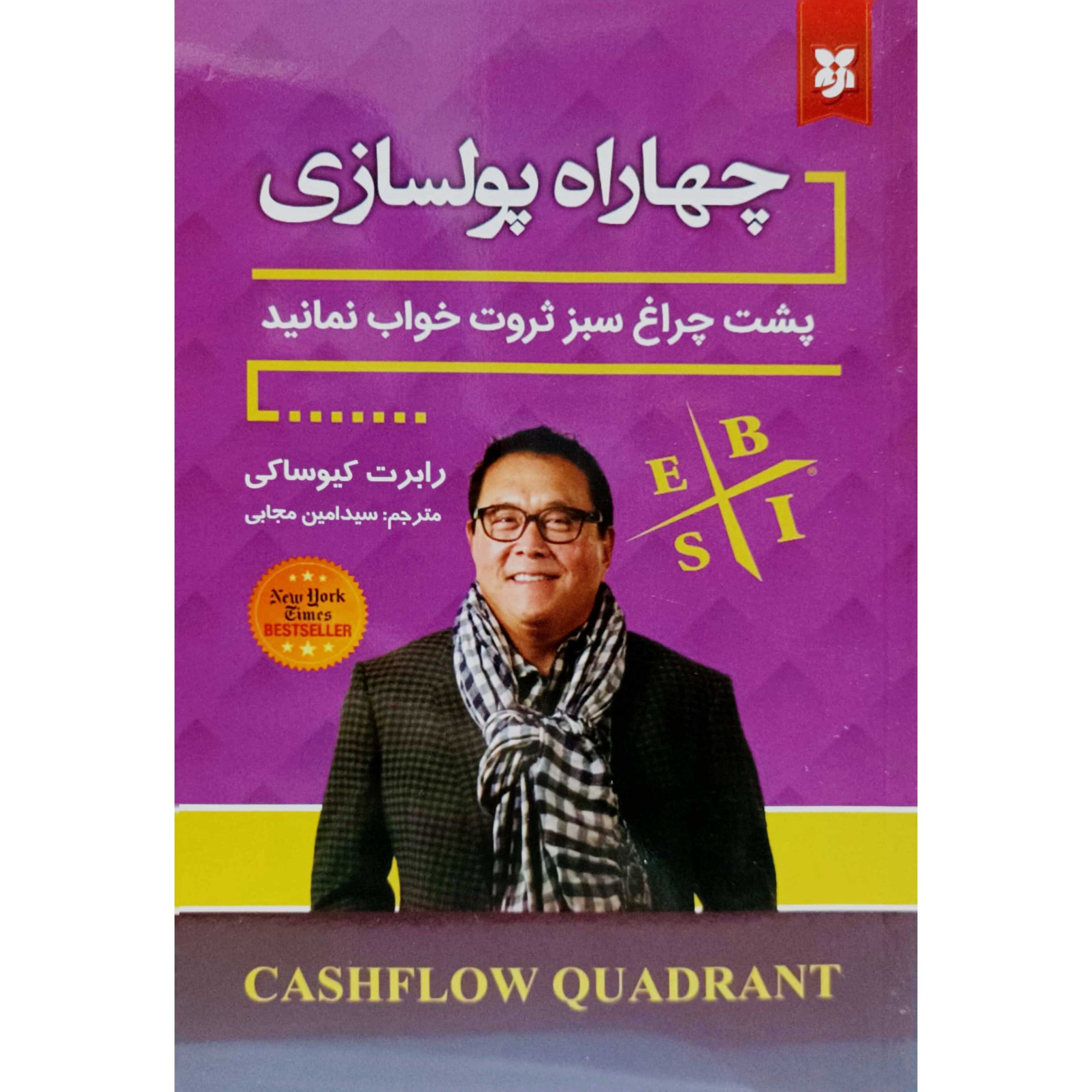 چهاراه پولسازی