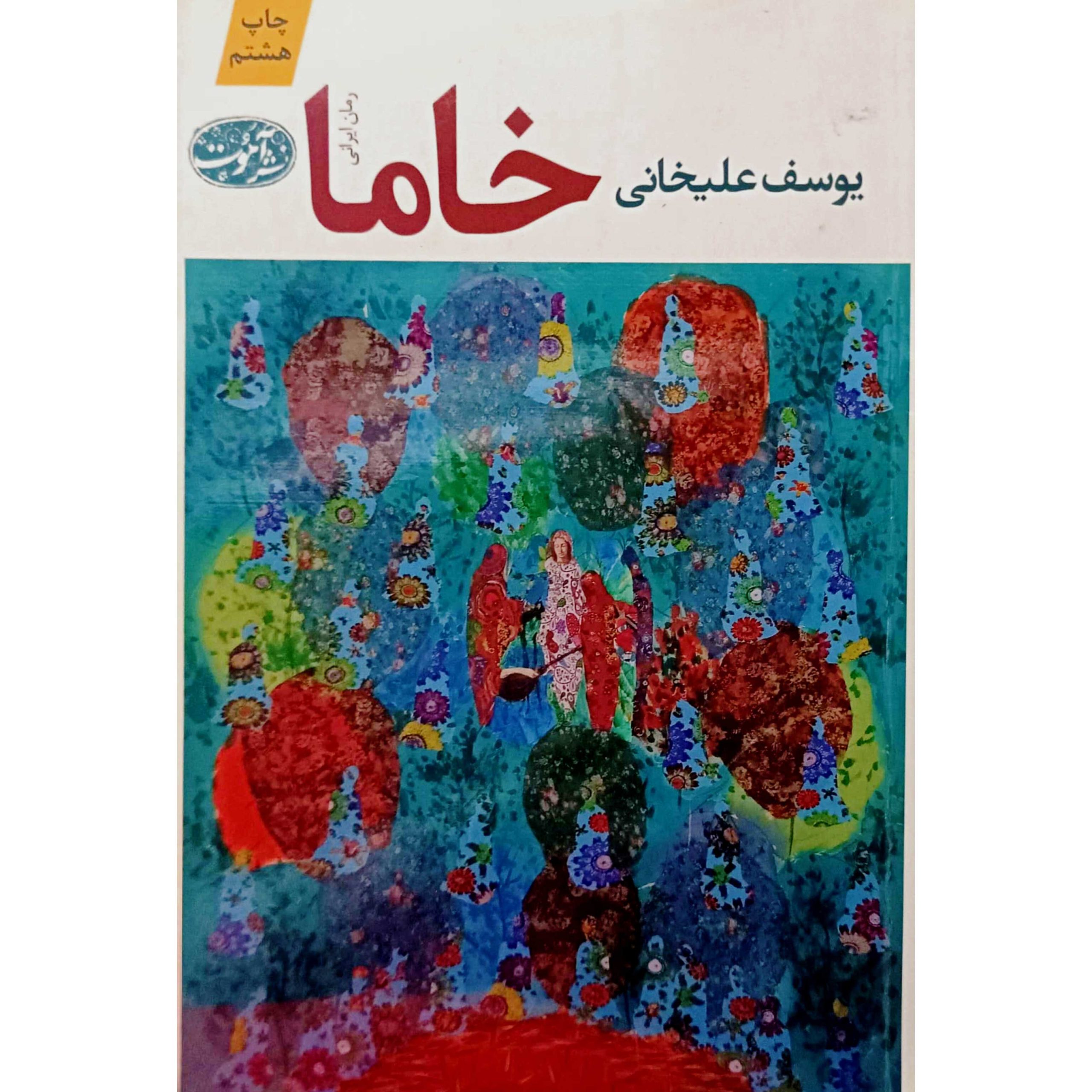 خاما