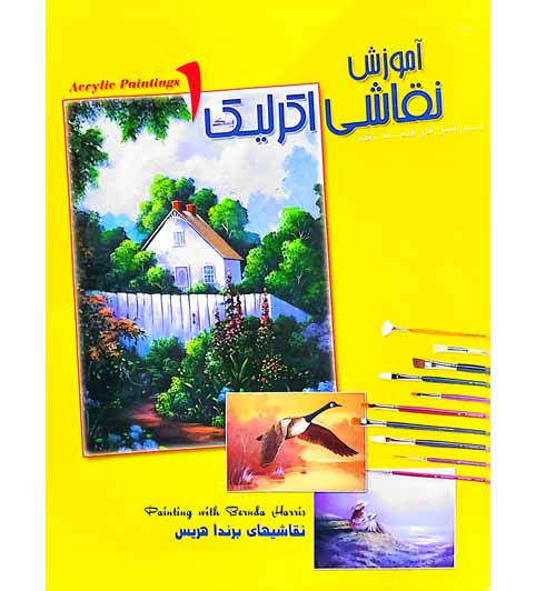 اموزش نقاشی اکرلیک