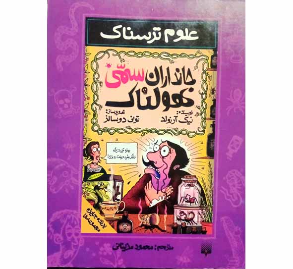 علوم ترسناک جانداران سمی هولناک