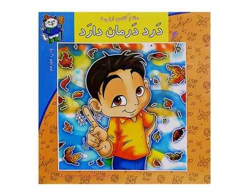 سلام کلاس اولی ها 4