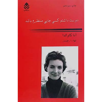 دوست داشتم کسی جایی منتظرم باشد